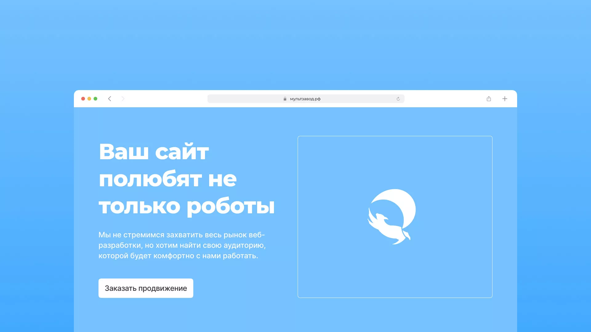 Продвижение сайтов в Унече
