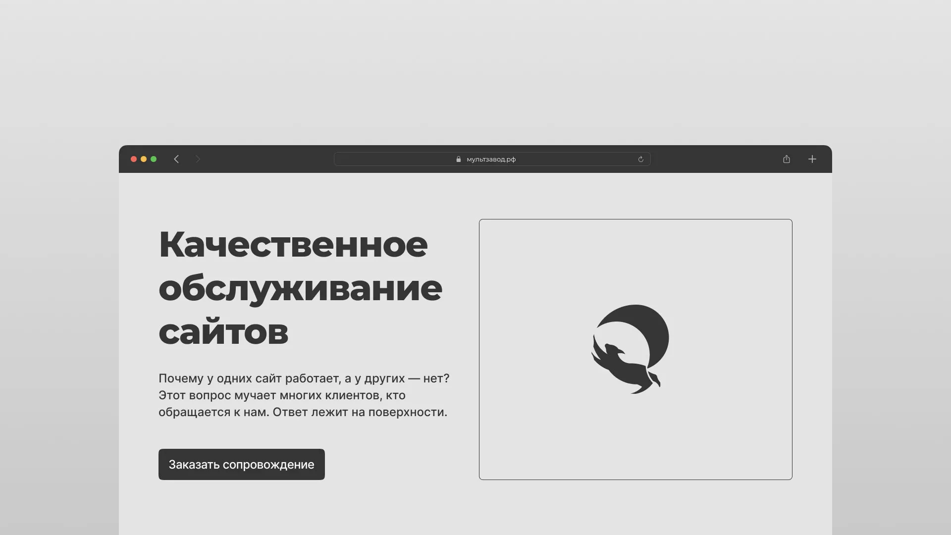 Комплексное сопровождение сайтов в Унече
