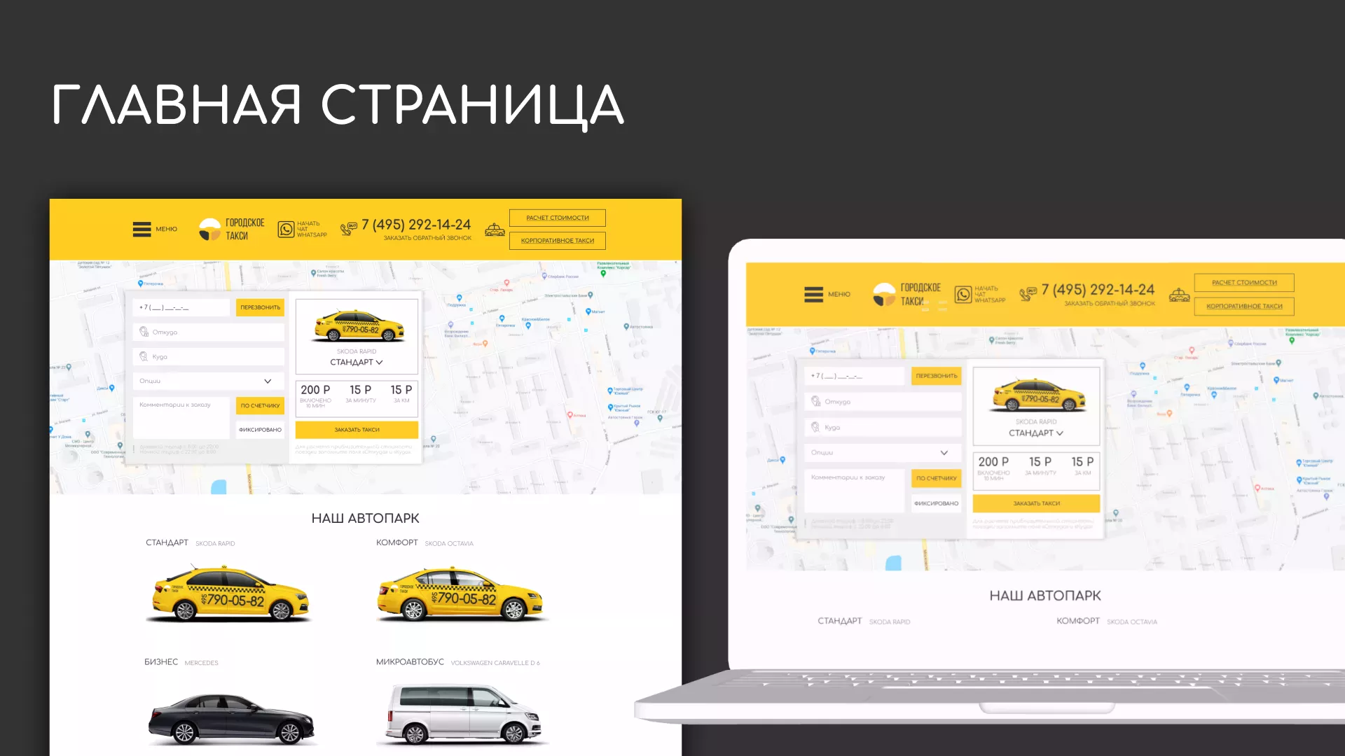 Разработка сайта службы «Городского такси» в Унече