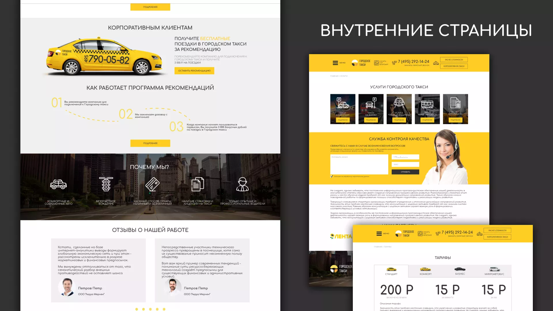 Разработка сайта службы «Городского такси» в Унече
