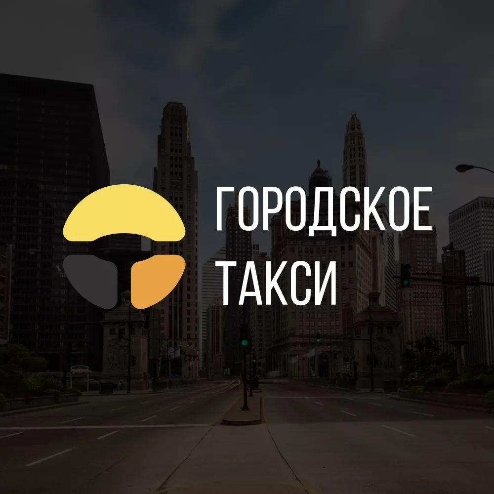 Разработка сайта службы «Городского такси» в Унече