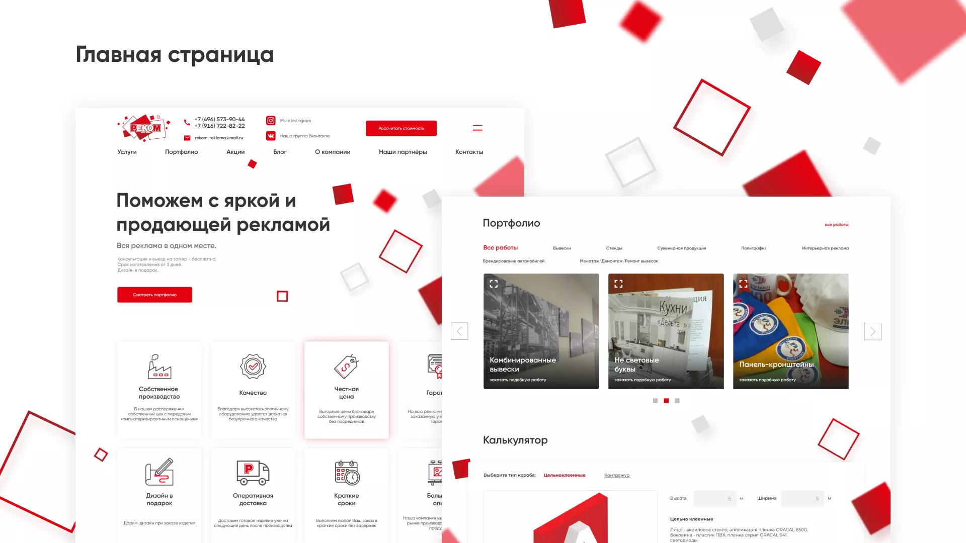 Редизайн сайта в Унече для рекламно-производственной компании «РЕКОМ»