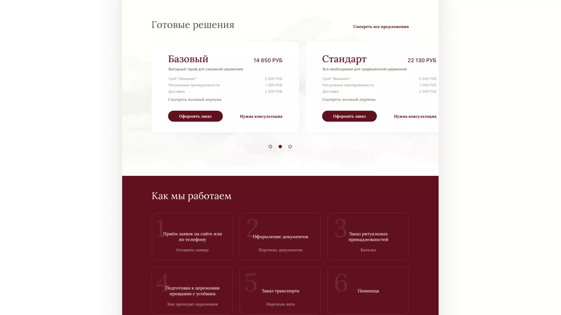 Разработка логотипа и сайта в Унече ритуальных услуг «Семья»