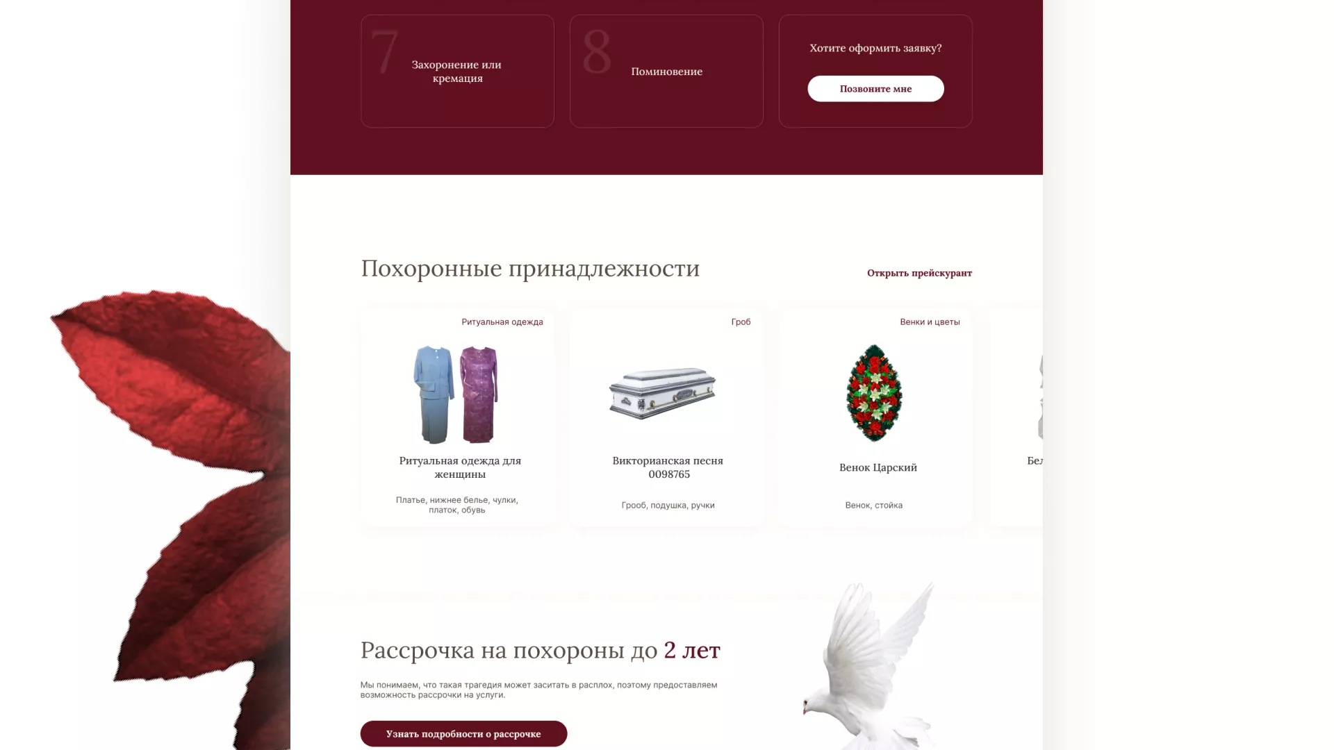 Разработка логотипа и сайта в Унече ритуальных услуг «Семья»