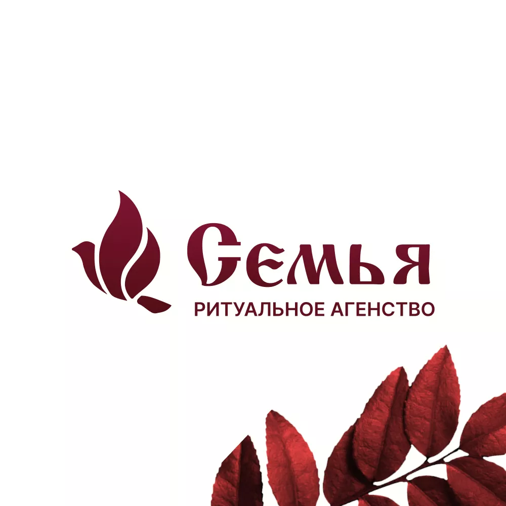 Разработка логотипа и сайта в Унече ритуальных услуг «Семья»