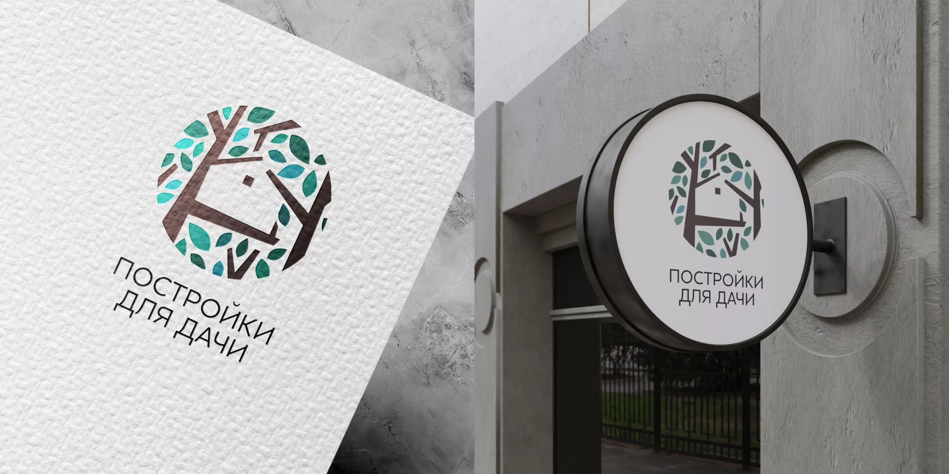 Создание логотипа компании «Постройки для дачи» в Унече