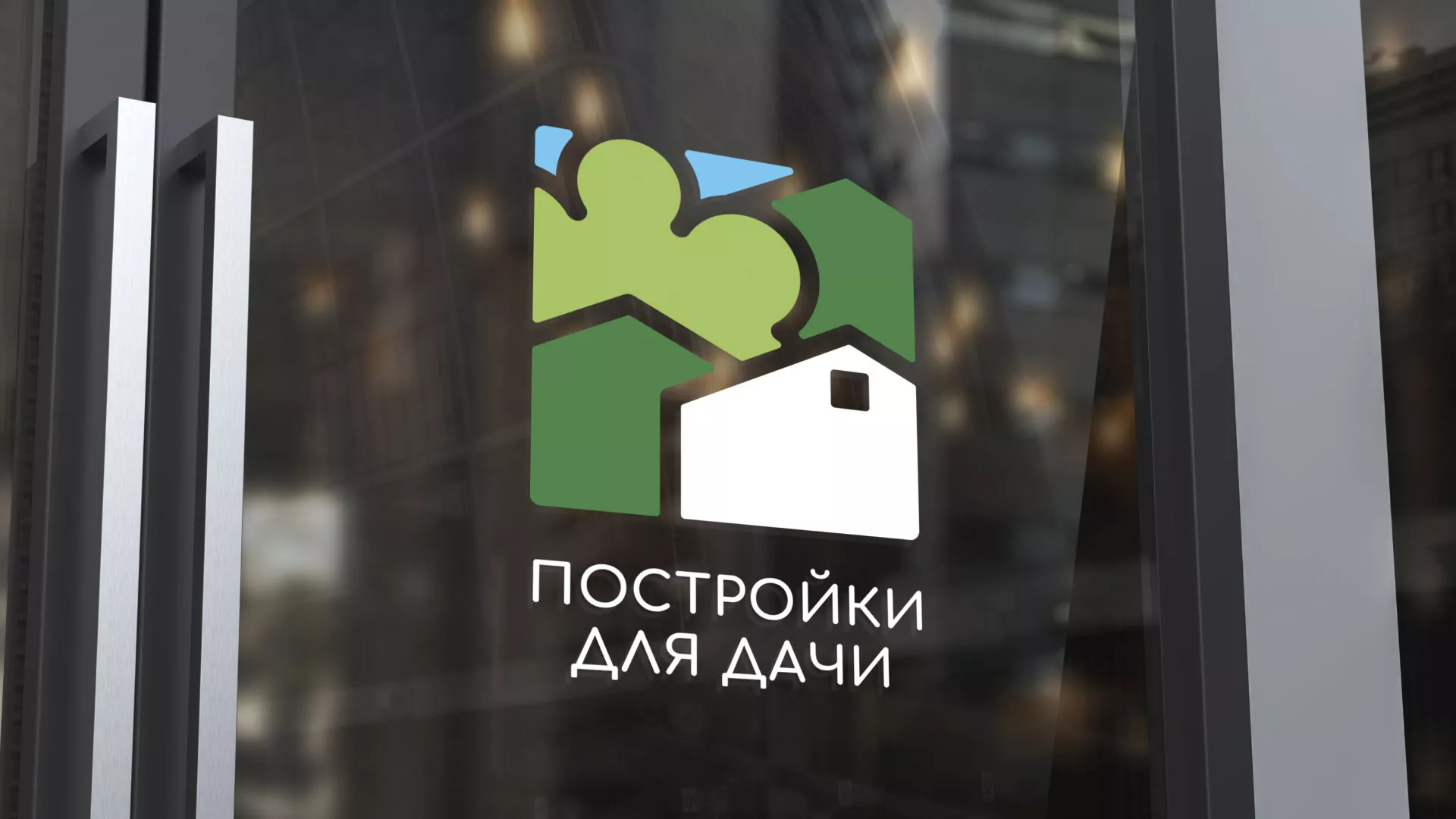 Разработка логотипа в Унече для компании «Постройки для дачи»