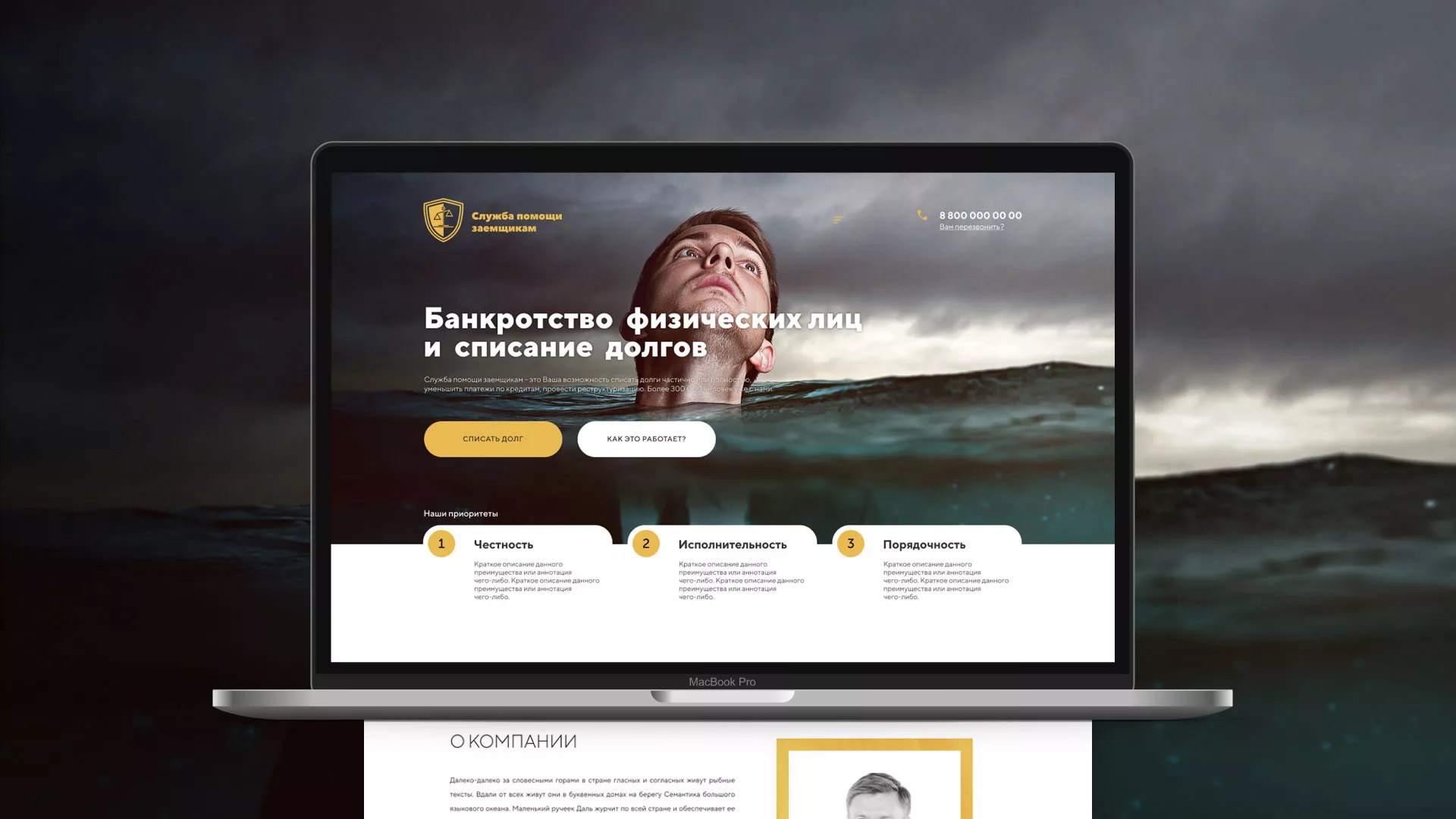 Разработка сайта «Службы помощи заемщикам» в Унече