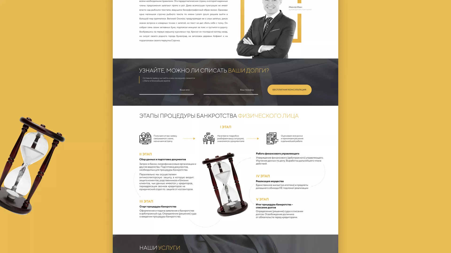 Разработка сайта «Службы помощи заемщикам» в Унече