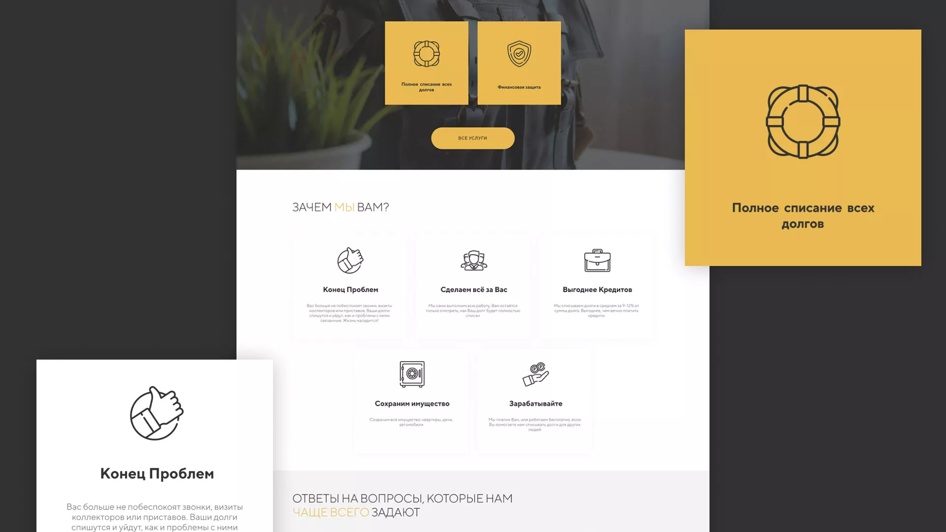 Разработка сайта «Службы помощи заемщикам» в Унече