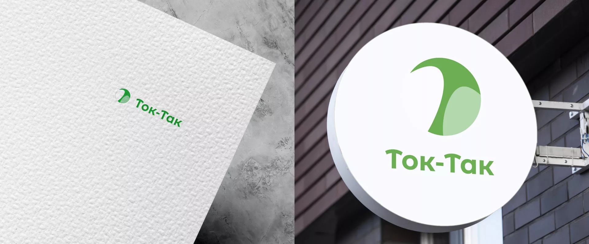 Разработка логотипа аутсорсинговой компании «Ток-Так» в Унече