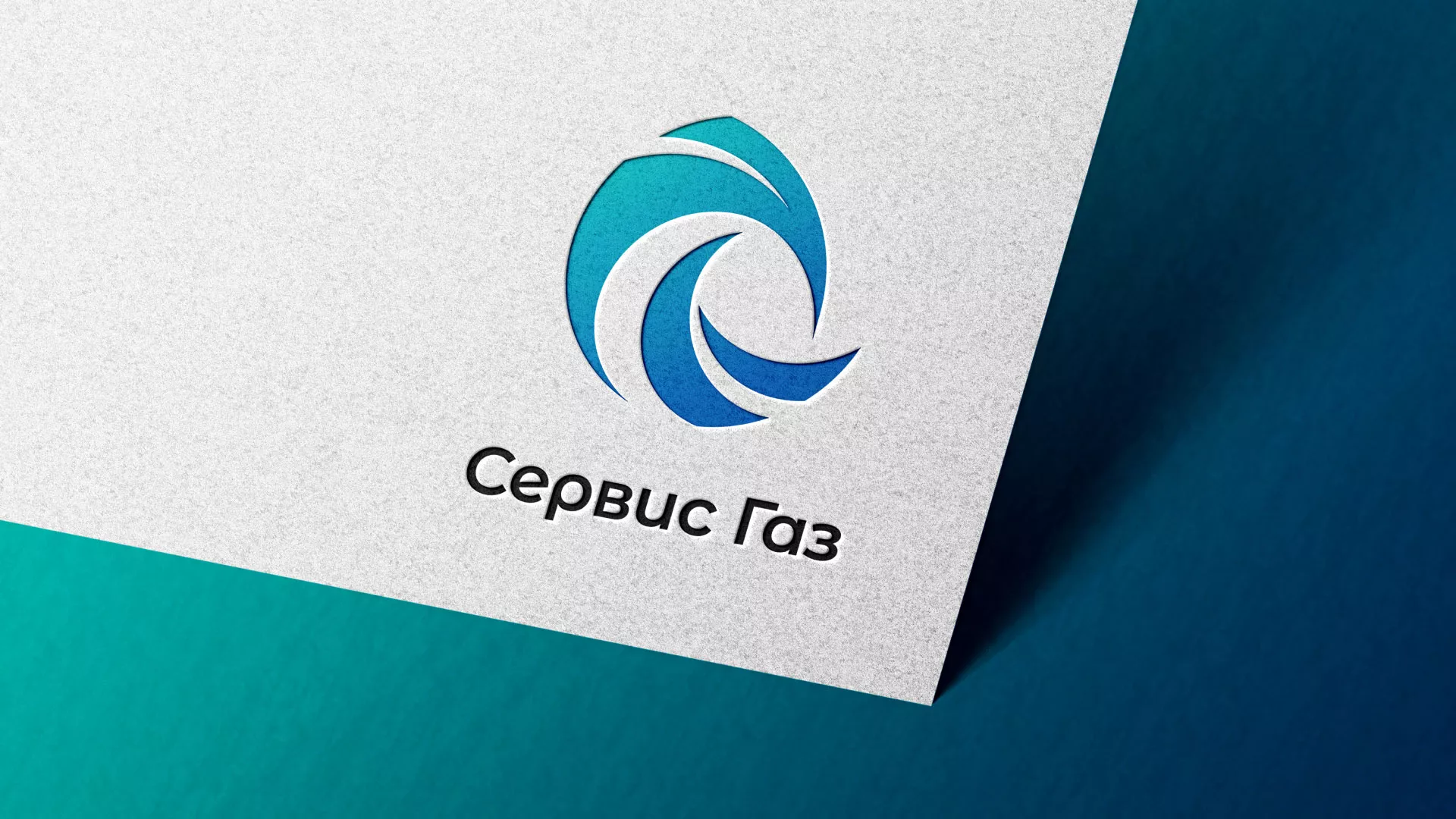 Создание логотипа газовой компании «Сервис Газ» в Унече