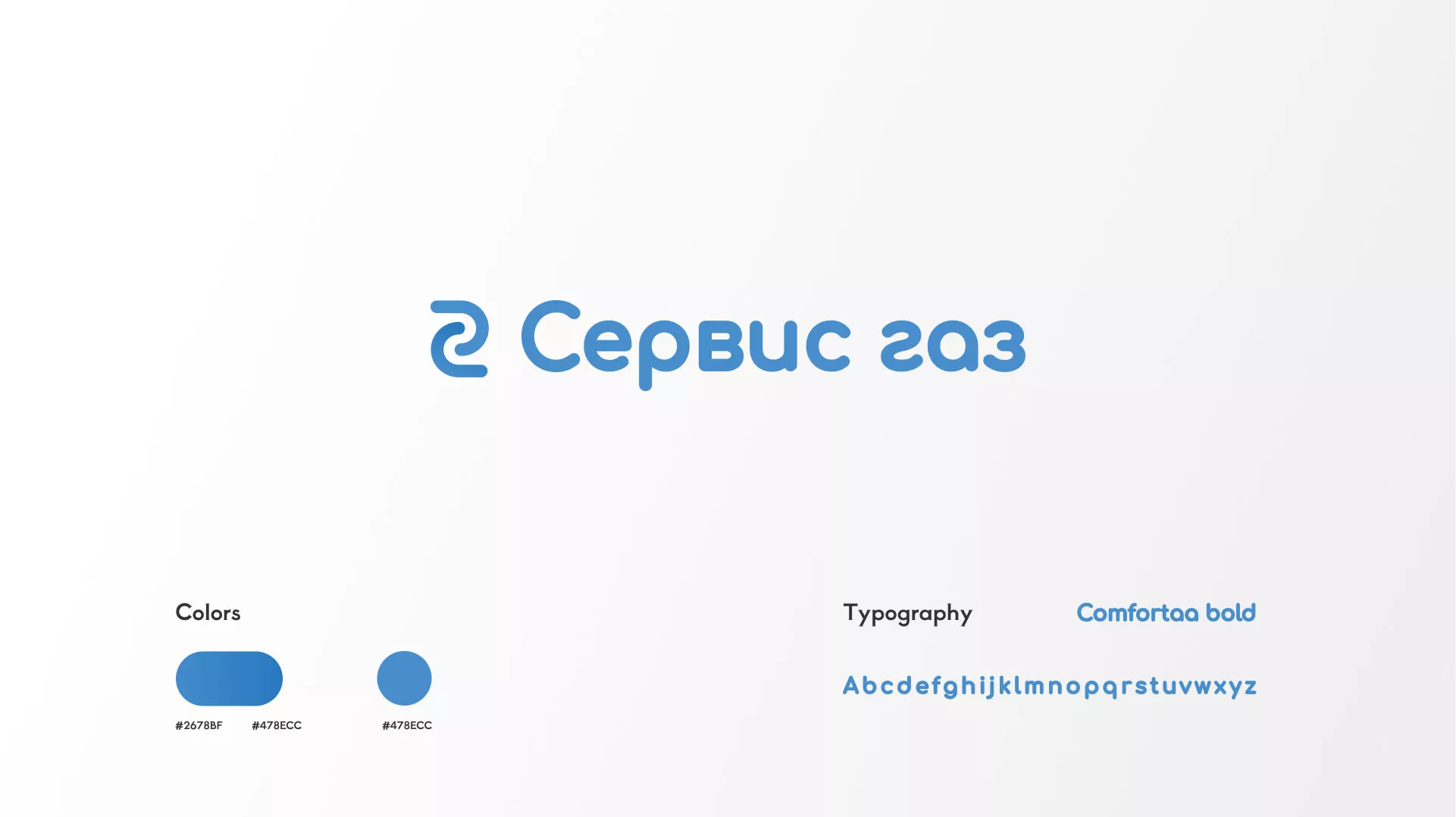 Разработка логотипа «Сервис газ» в Унече