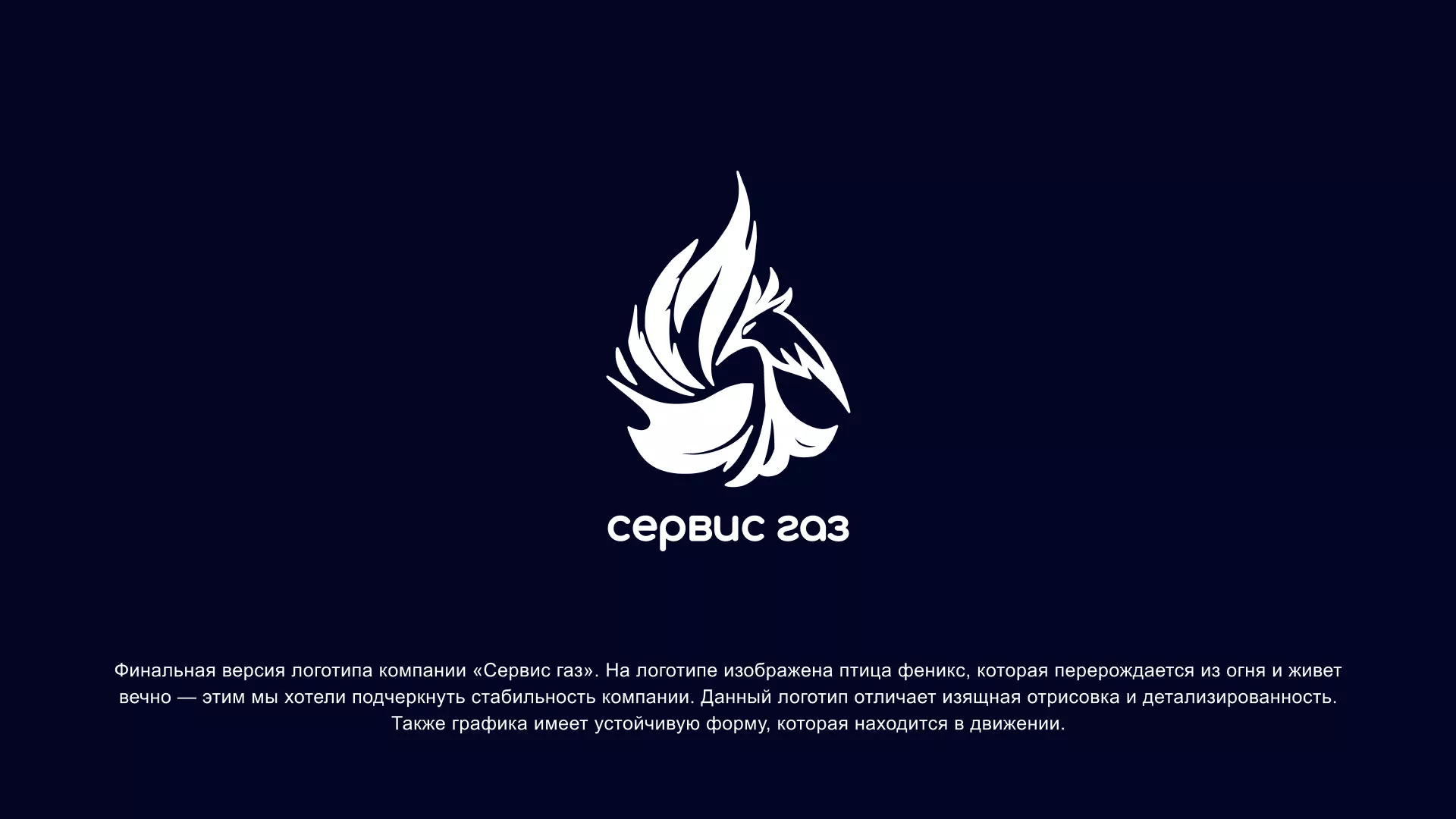 Создание логотипа «Сервис газ» в Унече