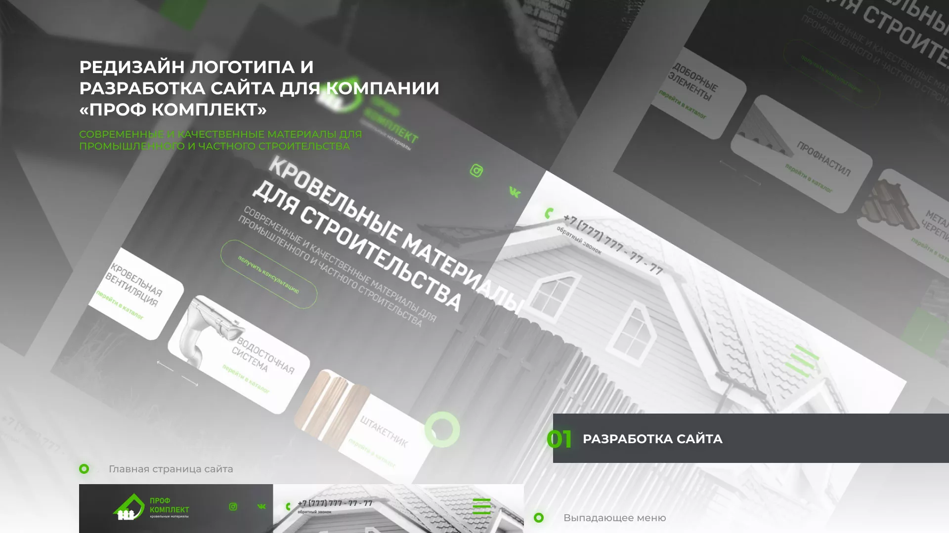 Создание сайта компании «Проф Комплект» в Унече