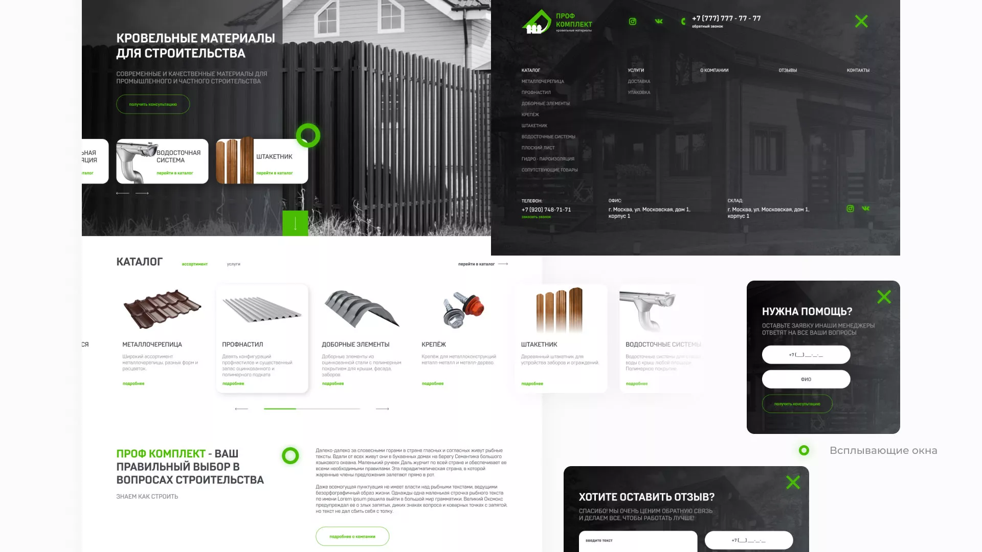 Создание сайта компании «Проф Комплект» в Унече