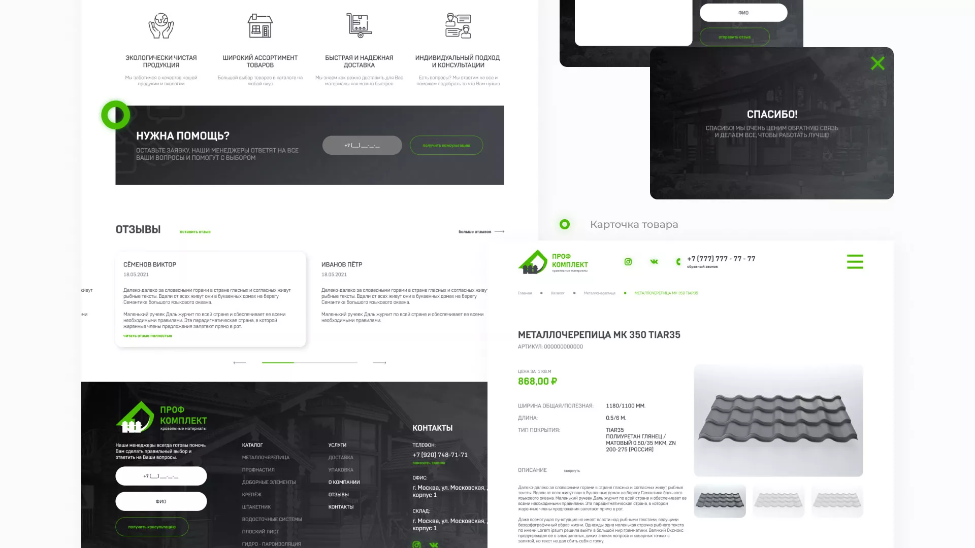 Создание сайта компании «Проф Комплект» в Унече
