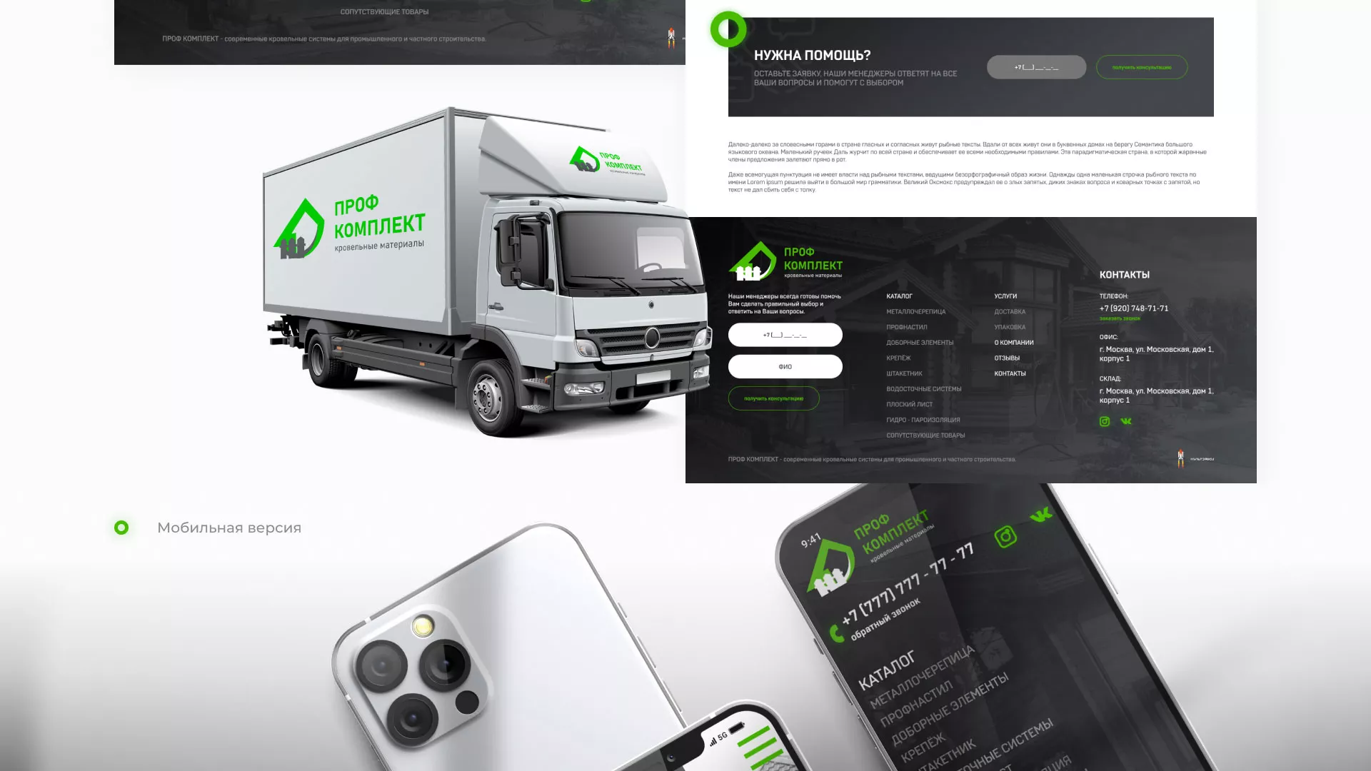 Создание сайта компании «Проф Комплект» в Унече