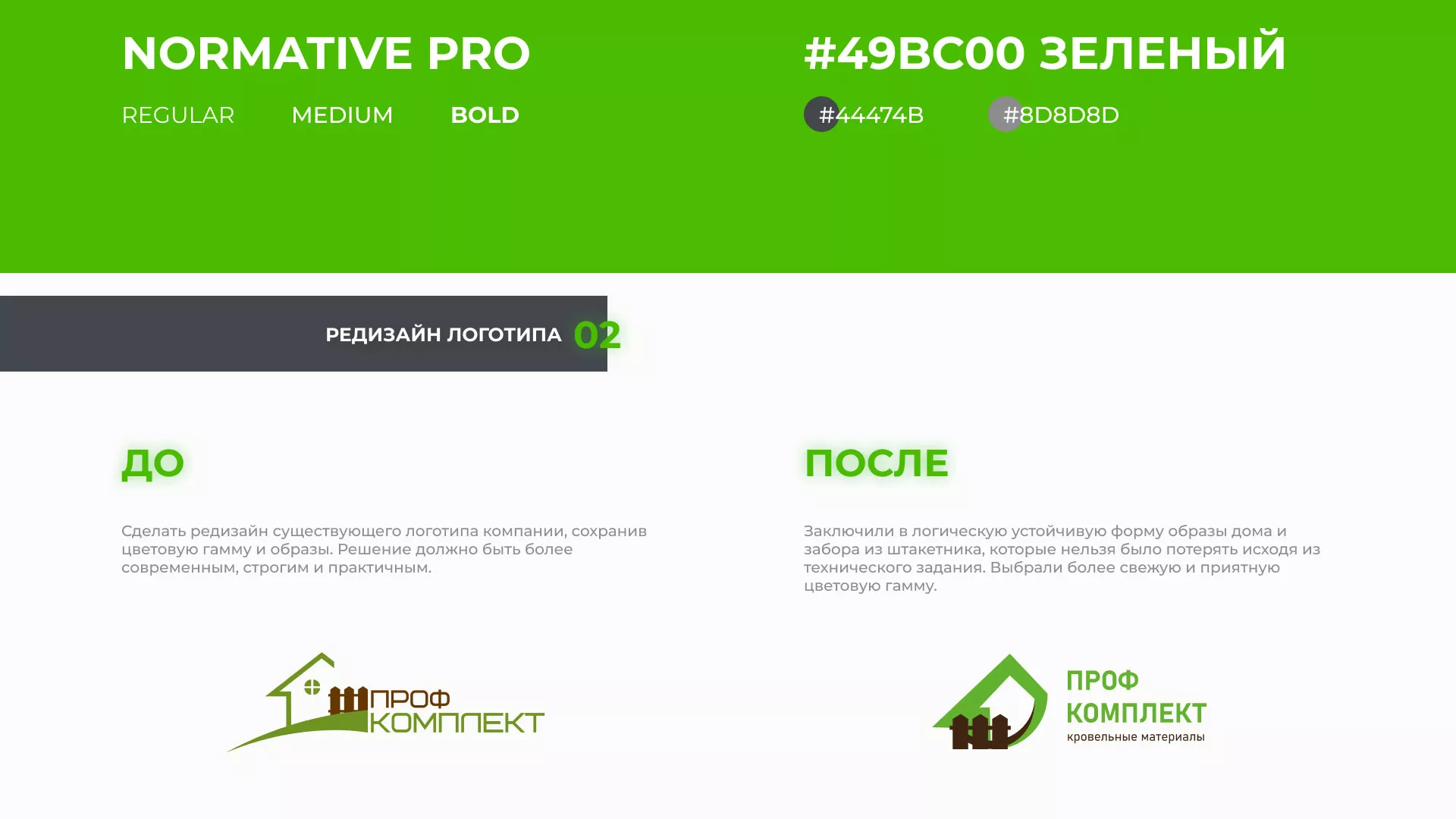 Создание сайта компании «Проф Комплект» в Унече