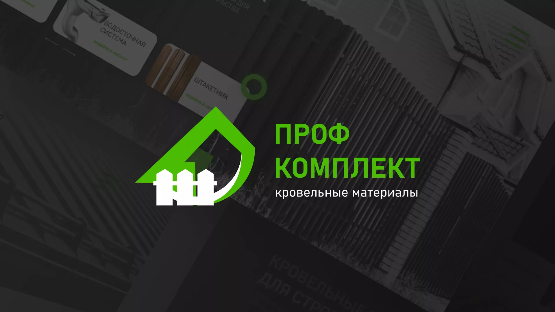 Создание сайта компании «Проф Комплект» в Унече