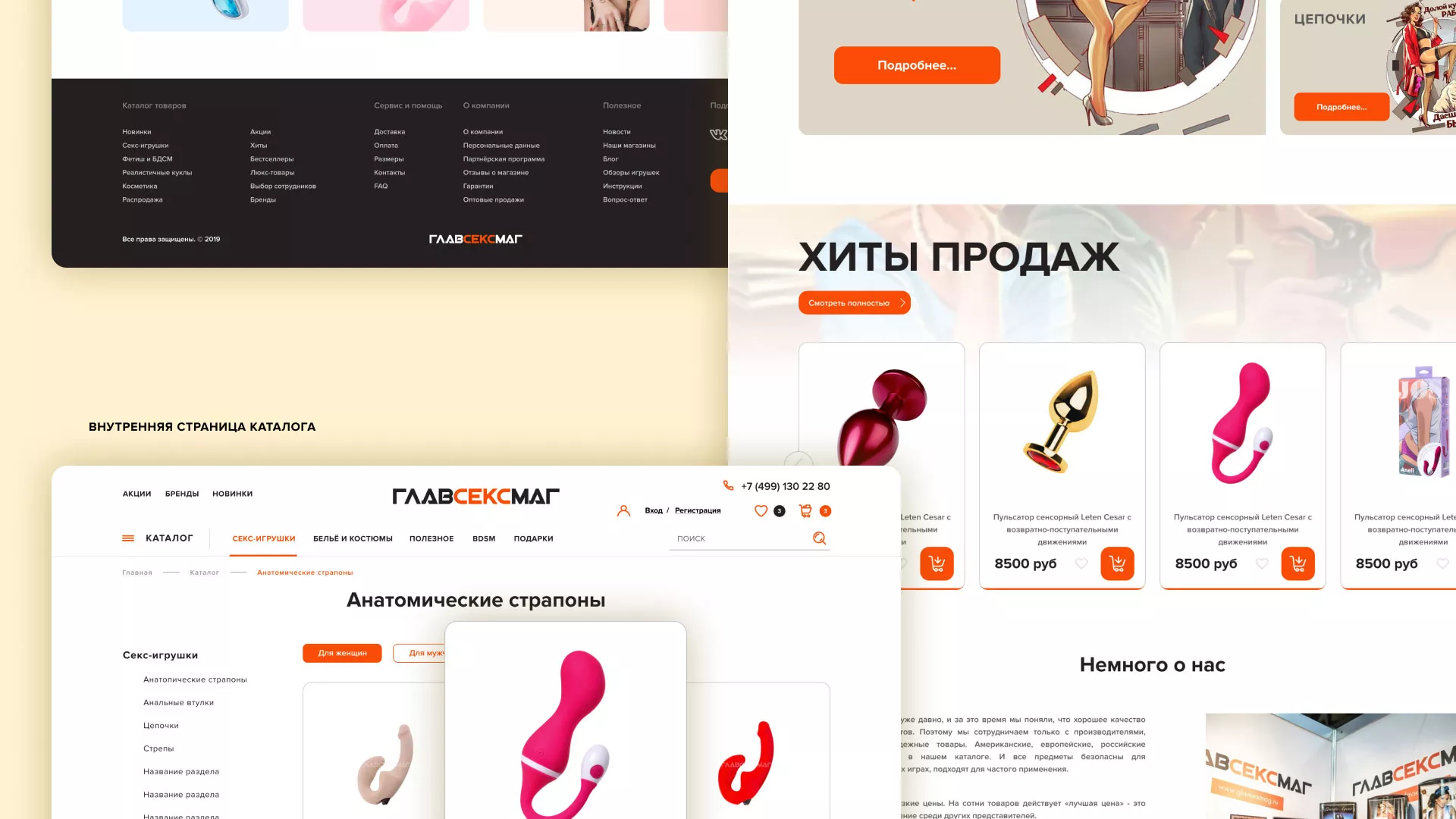 Создание интернет-магазина «Главсексмаг» в Унече