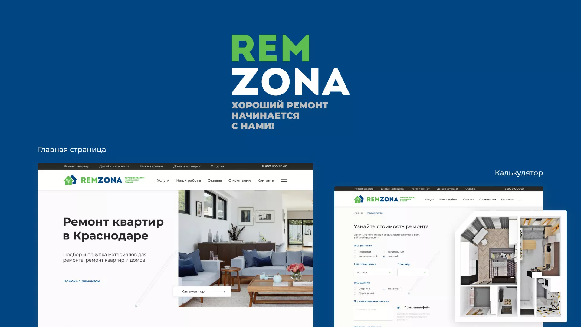 Разработка сайта компании «REMZONA» в Унече