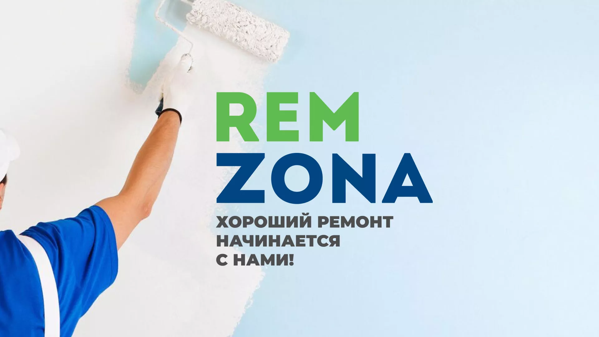 Разработка сайта компании «REMZONA» в Унече