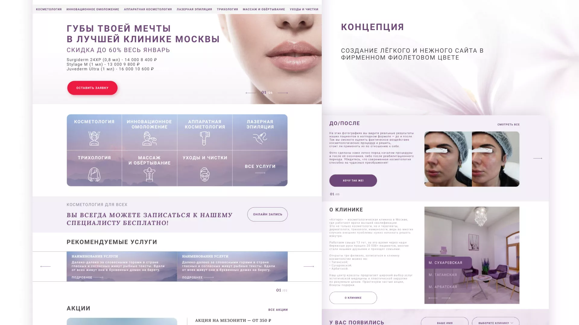 Создание сайта сети клиник эстетической косметологии «Алтеро» в Унече