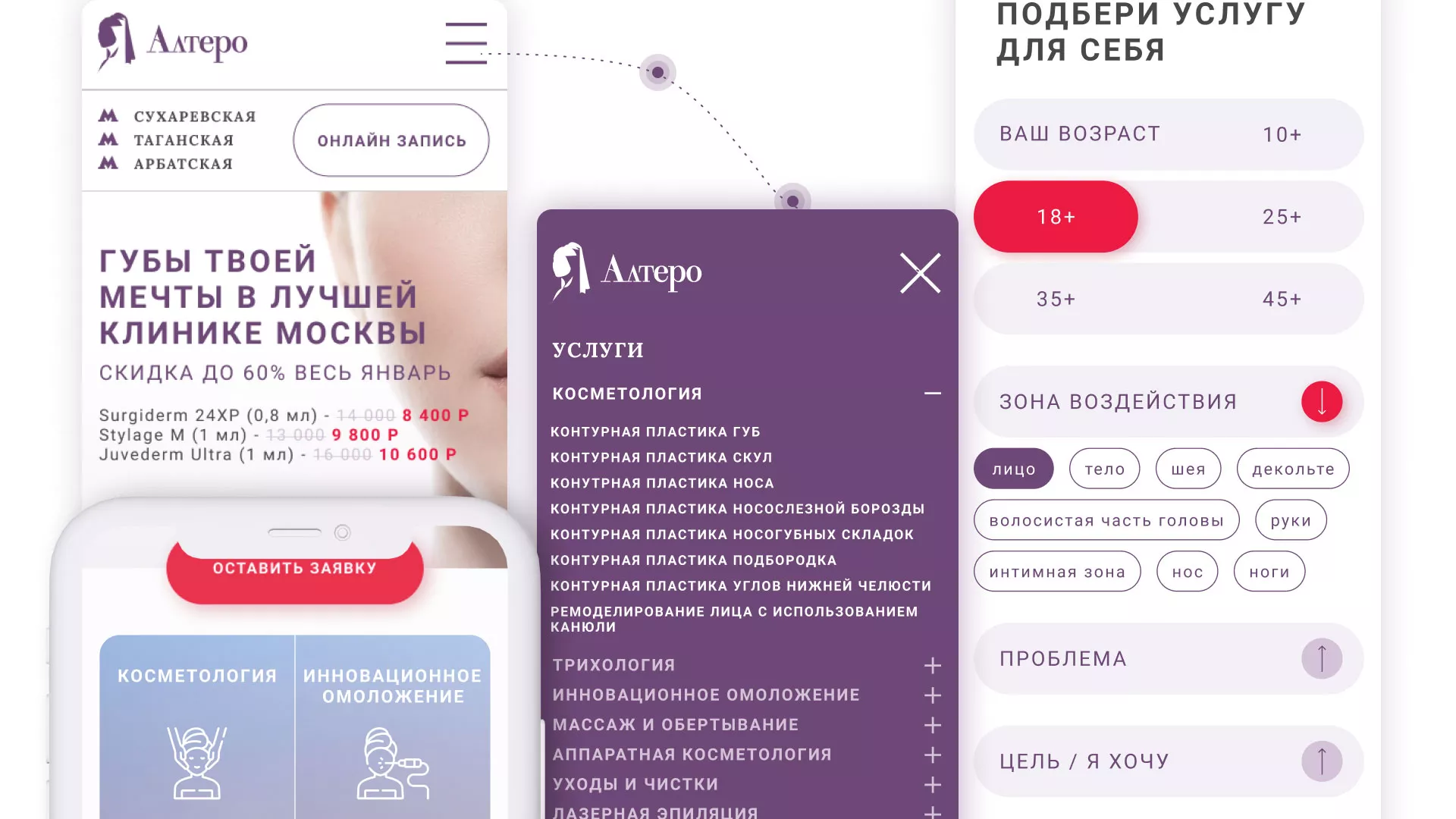 Создание сайта сети клиник эстетической косметологии «Алтеро» в Унече