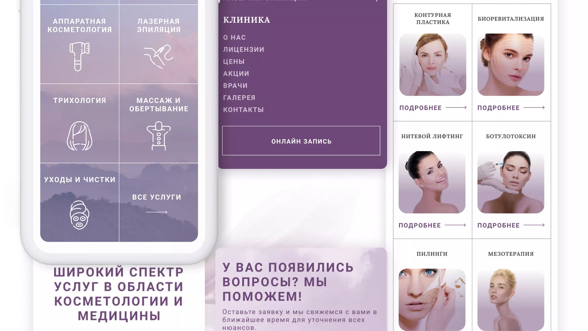 Создание сайта сети клиник эстетической косметологии «Алтеро» в Унече