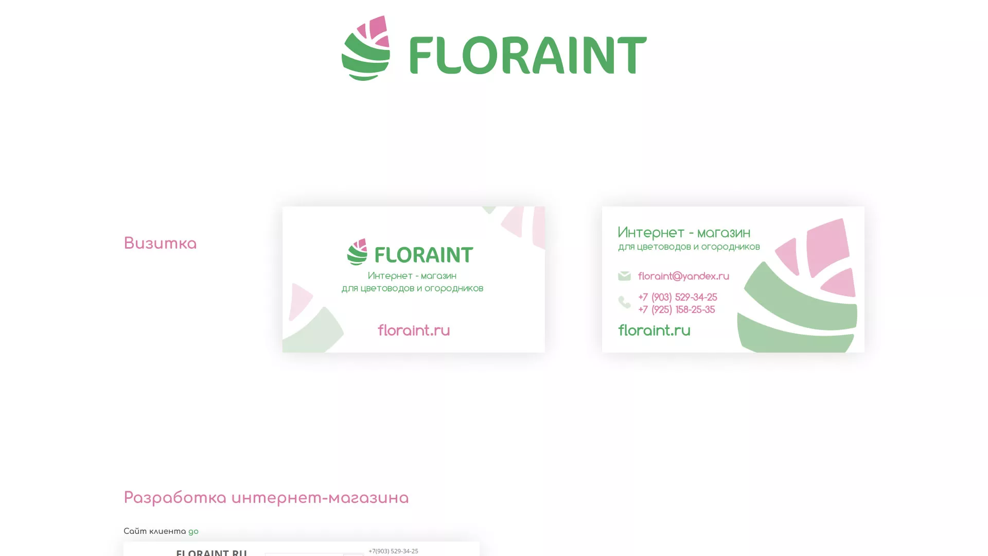 Создание логотипа и интернет-магазина «FLORAINT» в Унече