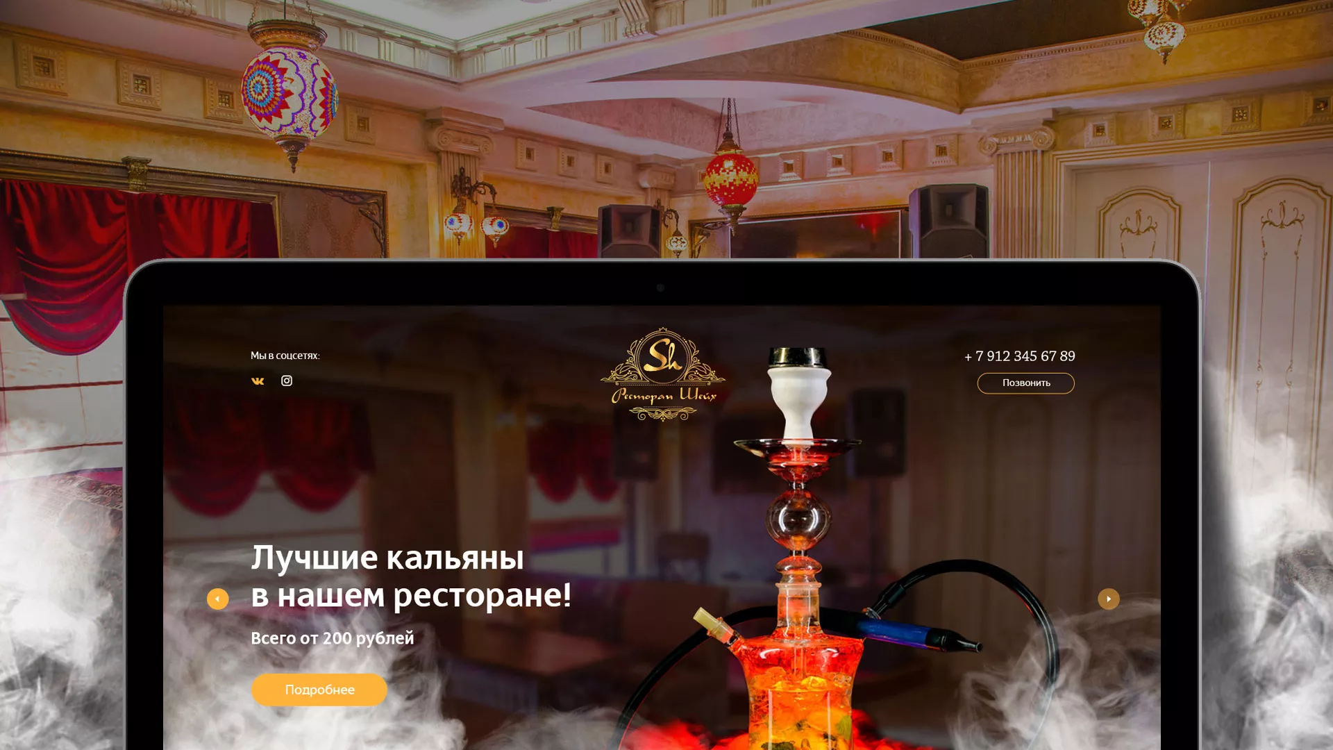 Разработка сайта для ресторана «Шейх» в Унече
