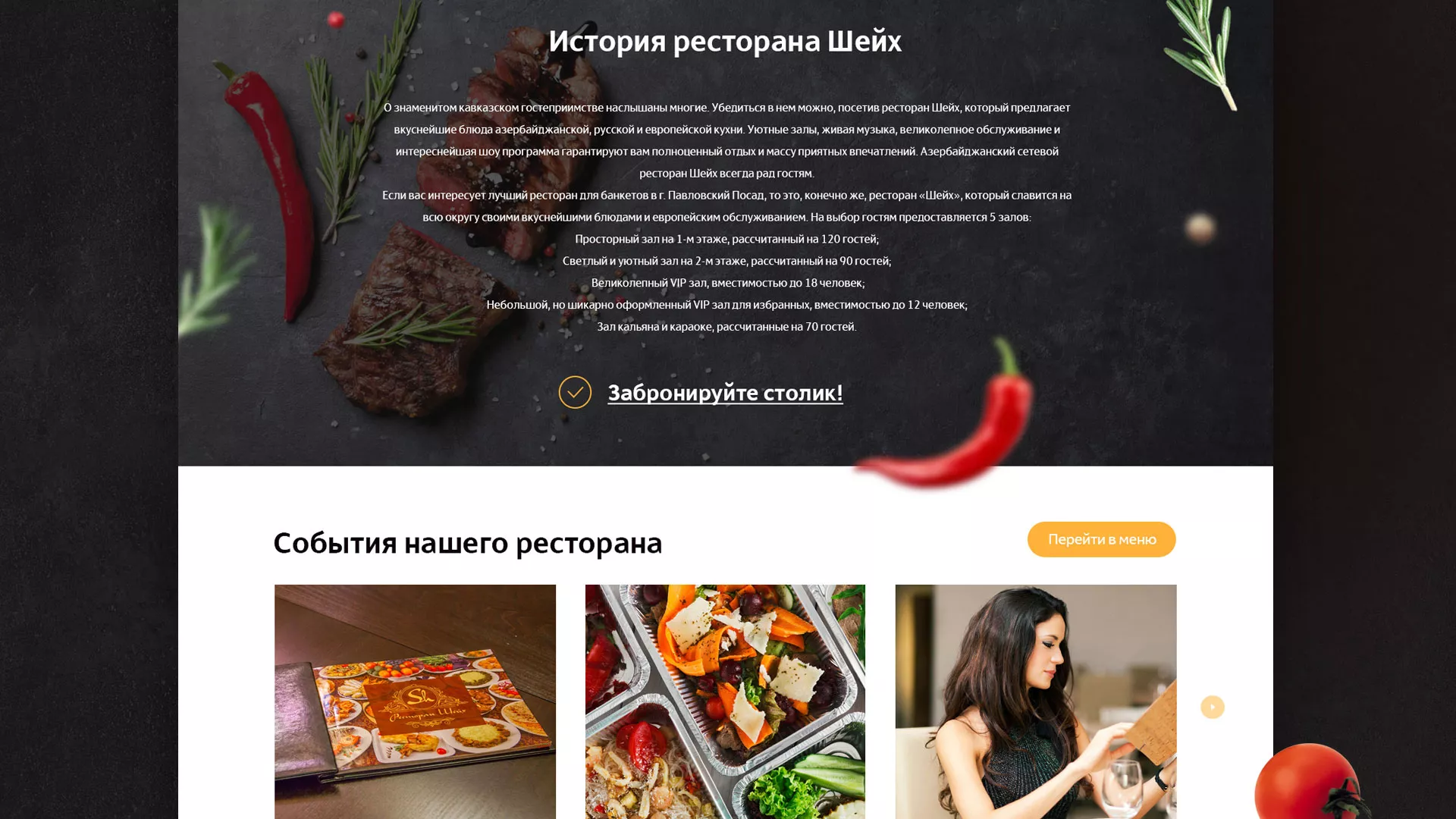 Разработка сайта для ресторана «Шейх» в Унече