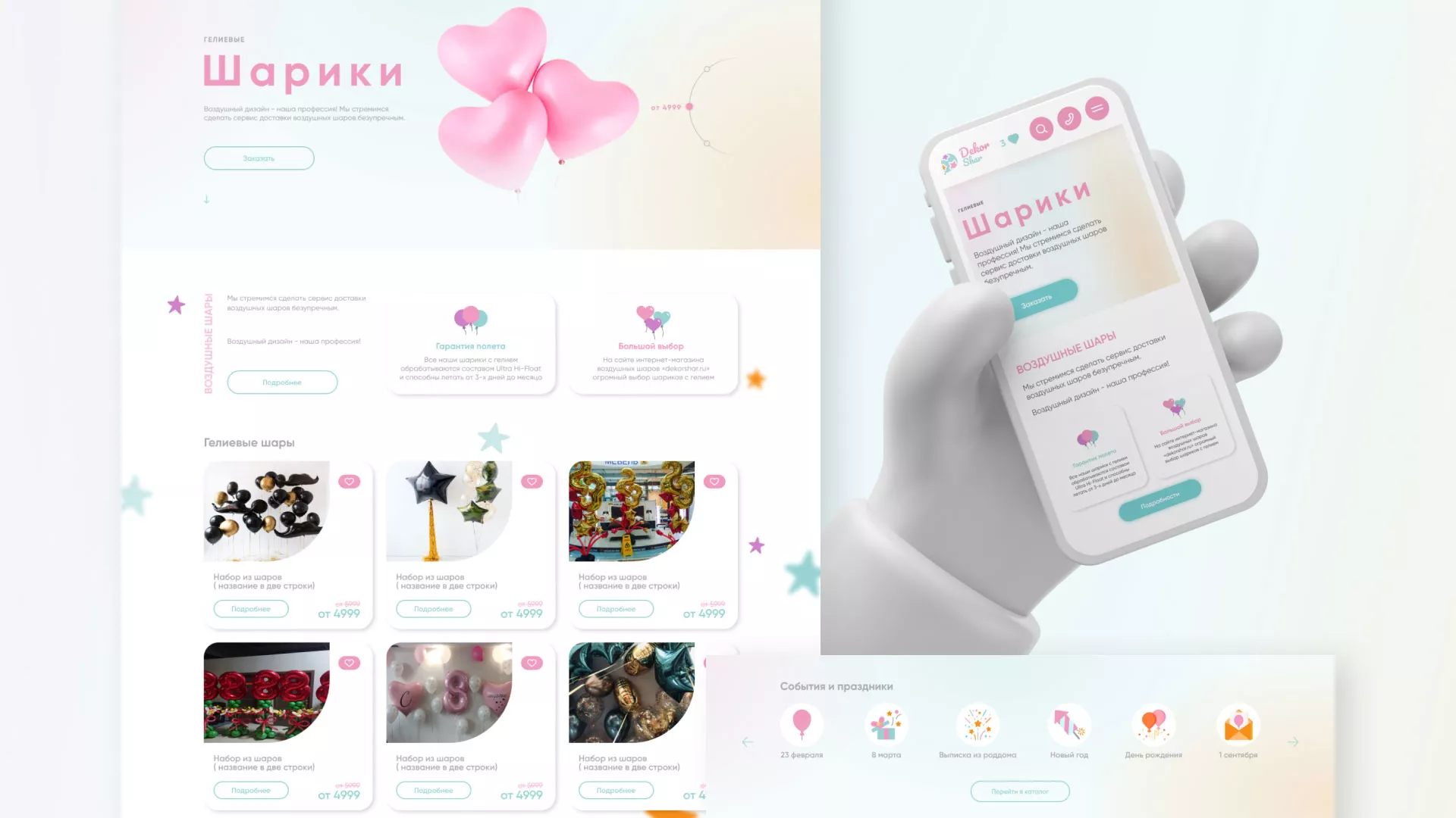 Разработка сайта в Унече для компании «ДекорШар»