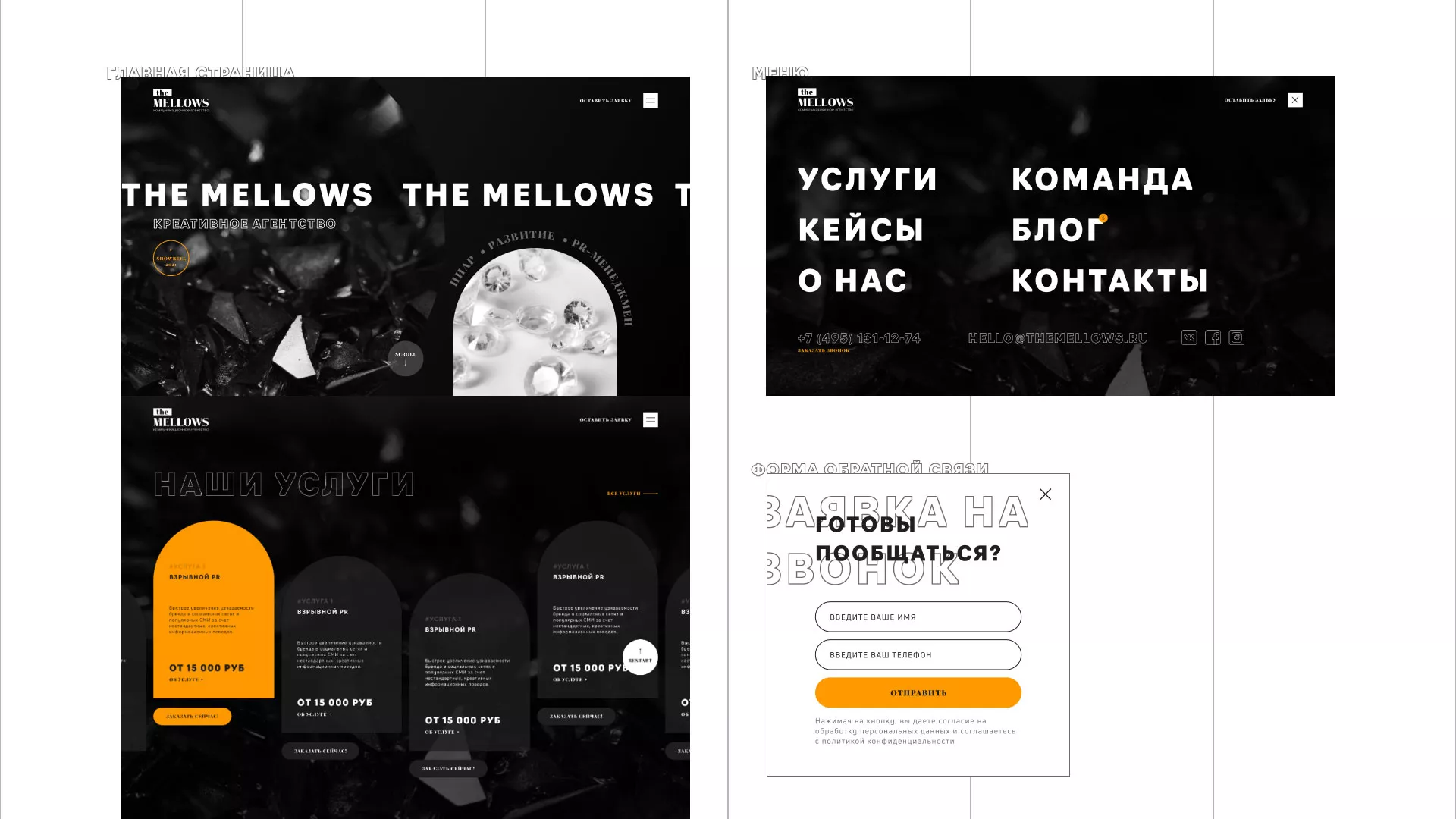 Разработка сайта креативного агентства «The Mellows» в Унече