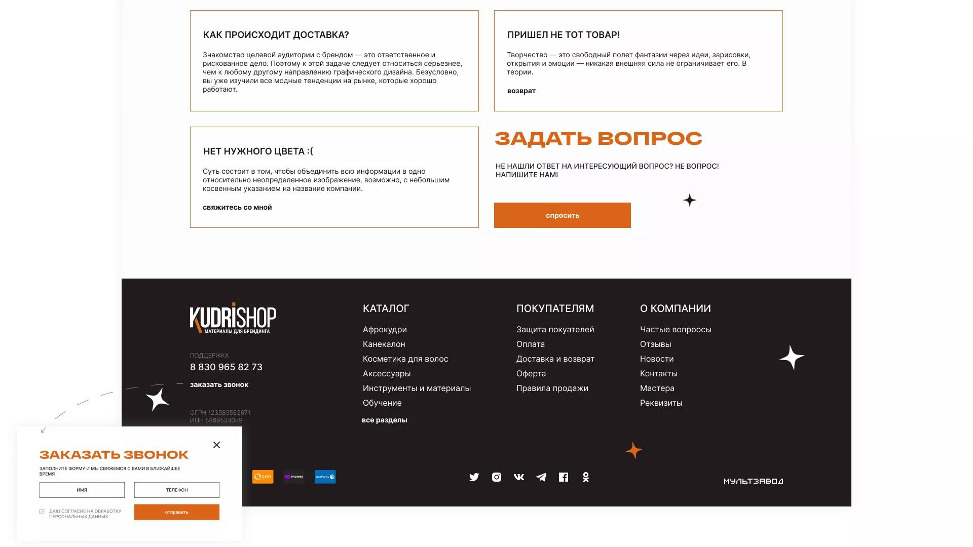 Создание интернет-магазина «КудриШоп» в Унече