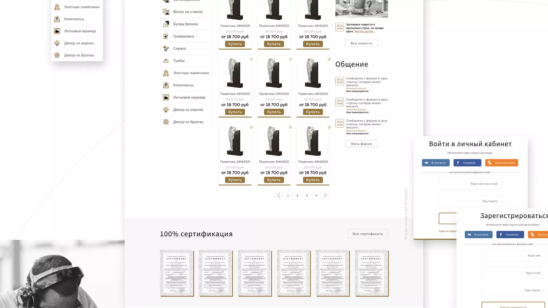 Разработка логотипа и сайта компании «Память-М» в Унече