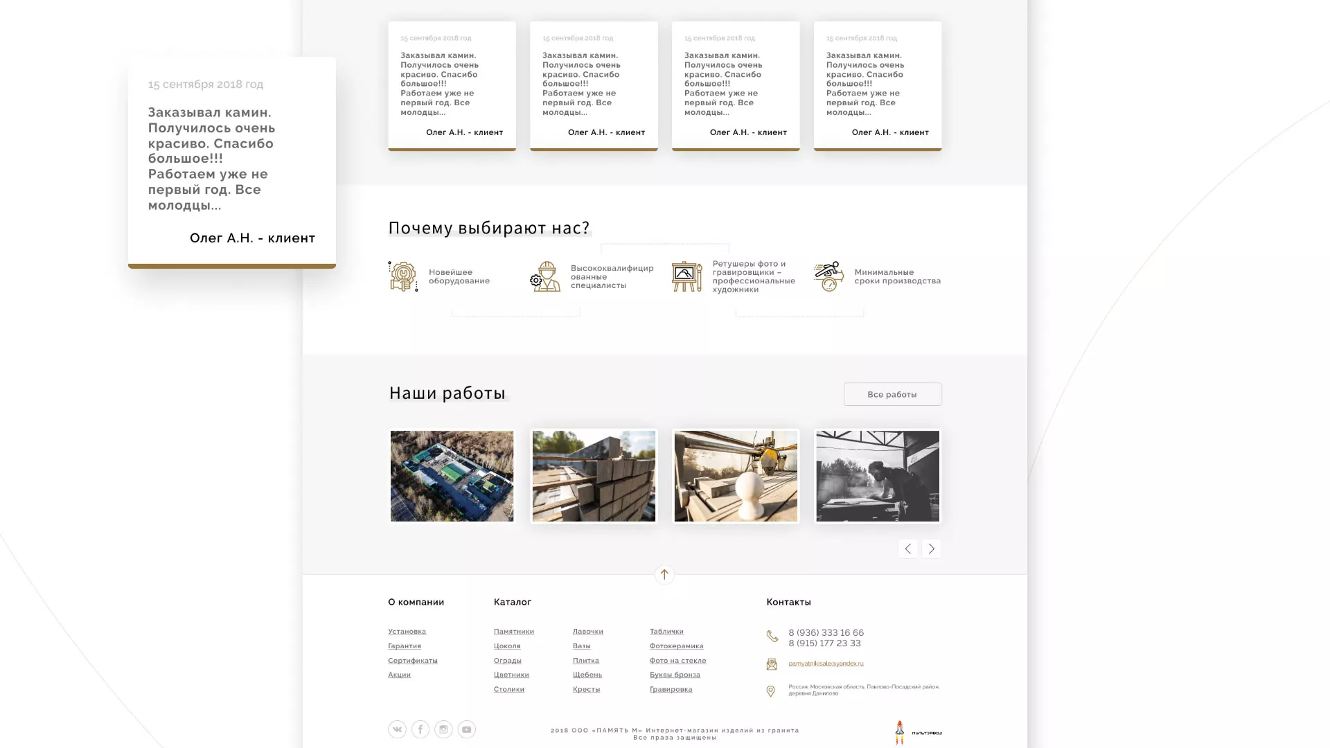 Разработка логотипа и сайта компании «Память-М» в Унече
