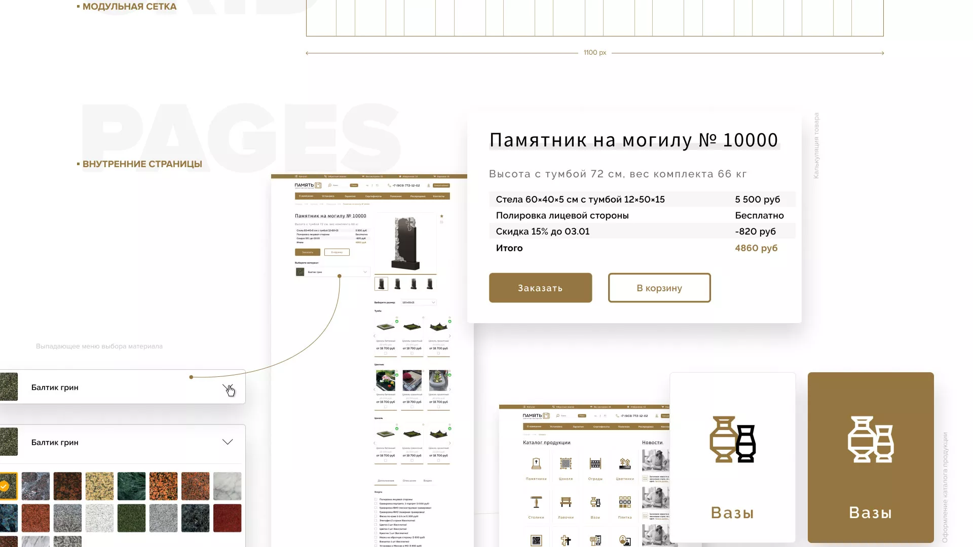 Разработка логотипа и сайта компании «Память-М» в Унече