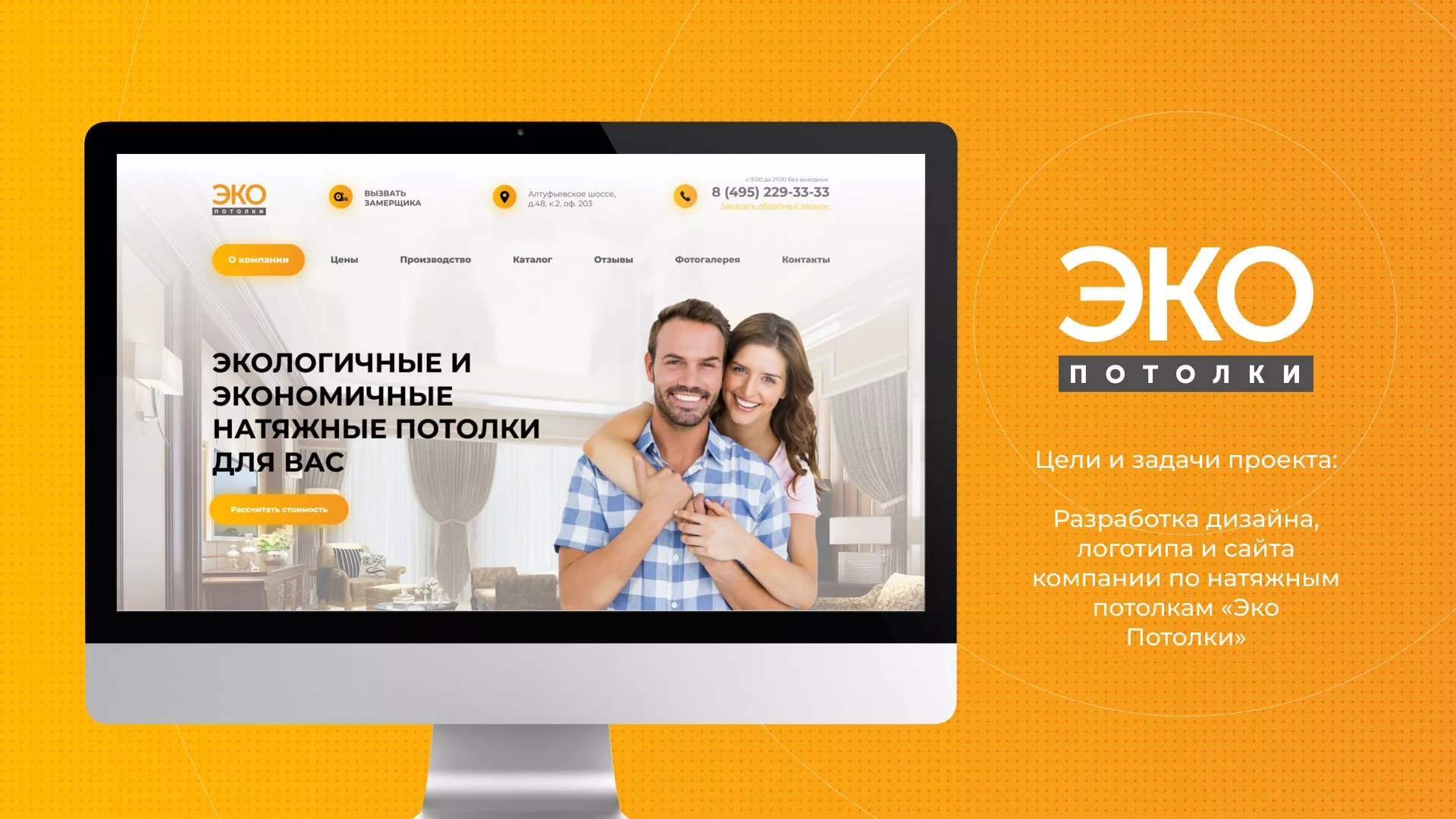 Разработка сайта по натяжным потолкам «Эко Потолки» в Унече