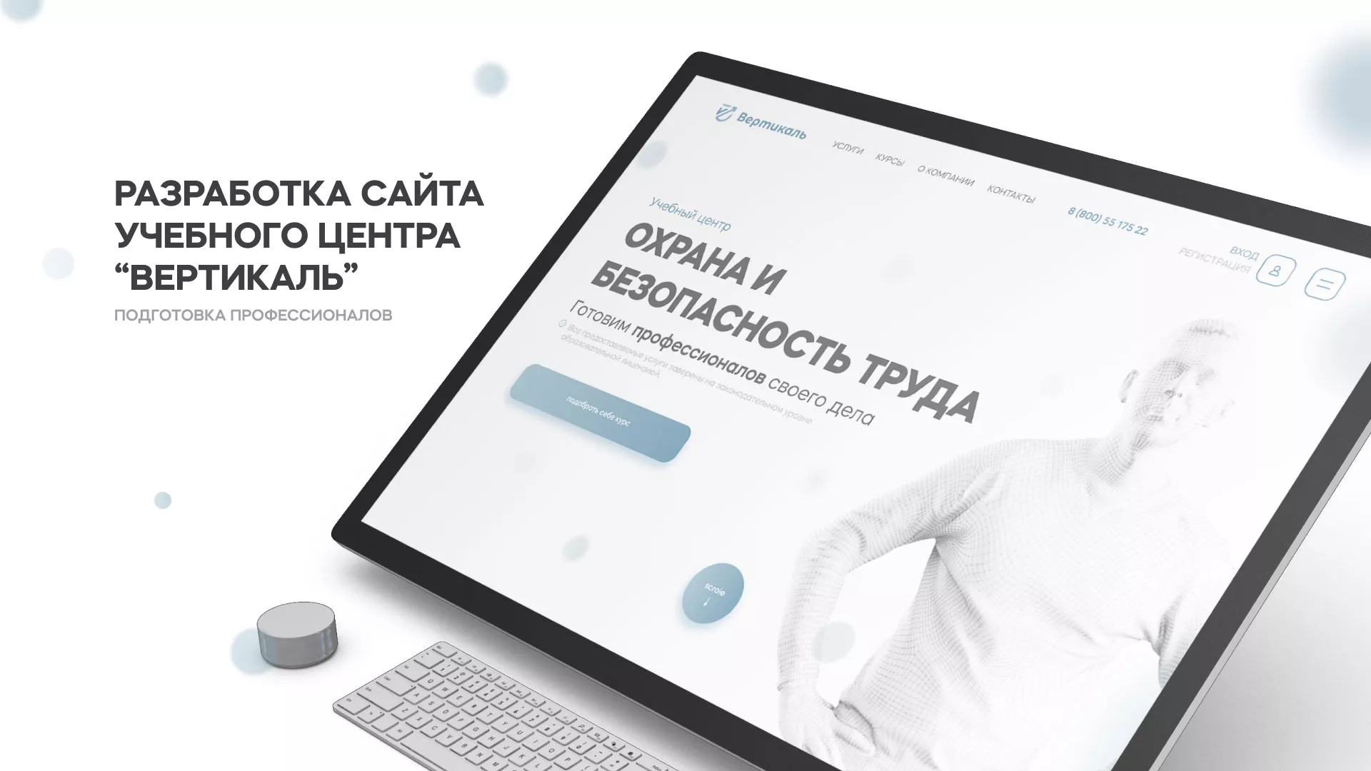 Создание сайта учебного центра «Вертикаль» в Унече