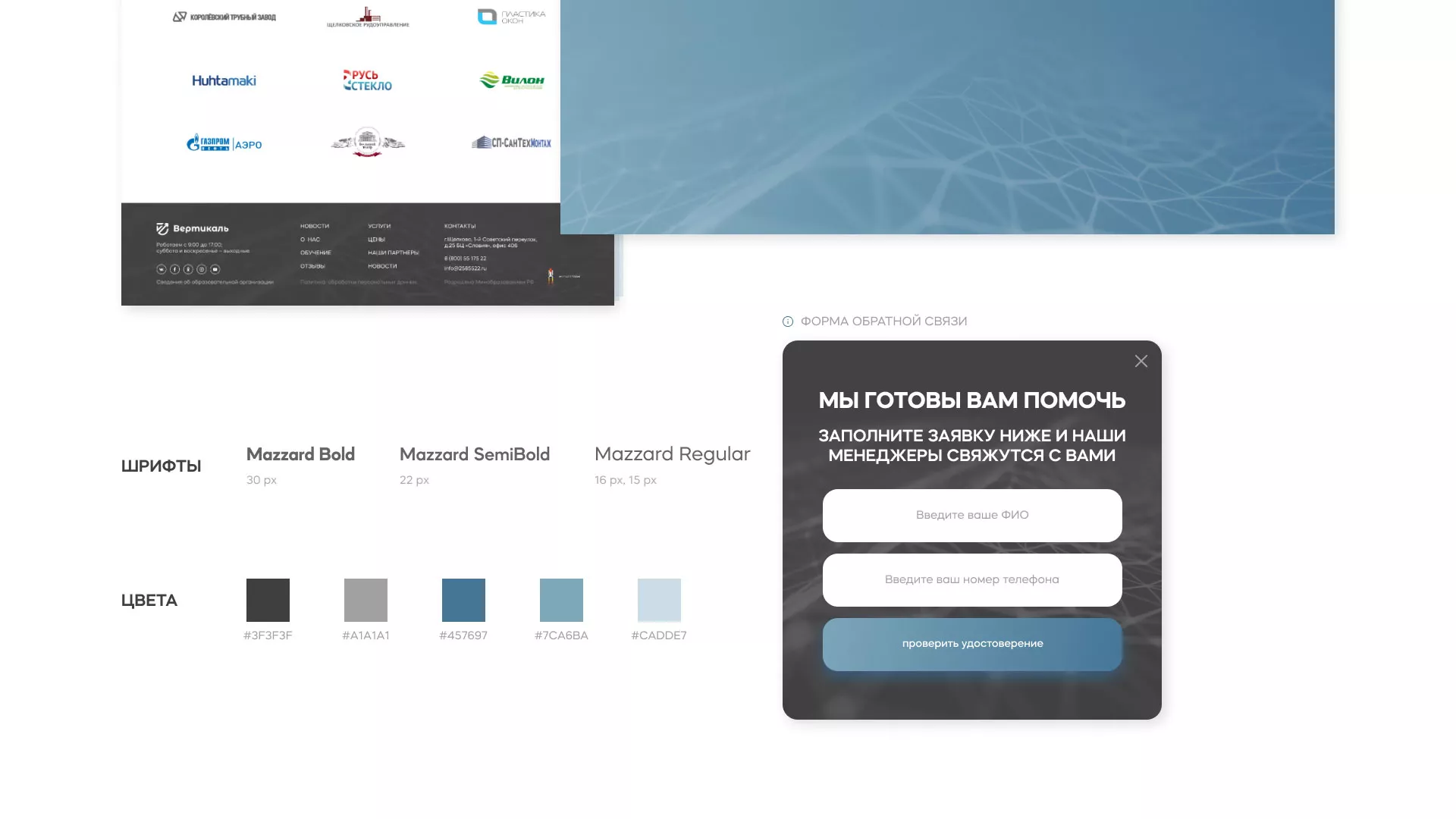 Создание сайта учебного центра «Вертикаль» в Унече