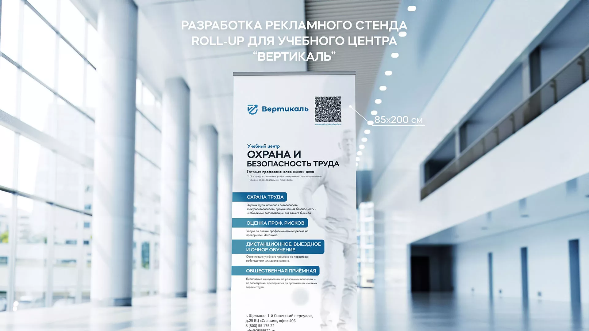 Разработка дизайн-макета ролл-ап стенда для учебного центра «Вертикаль» в Унече
