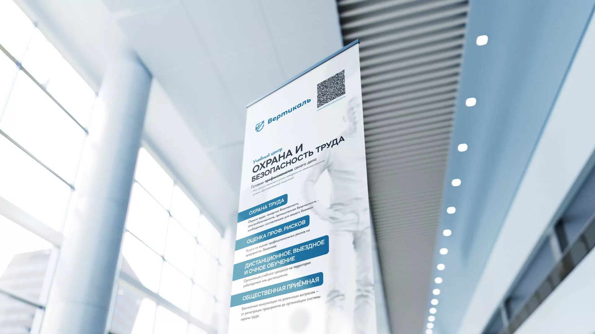 Разработка дизайн-макета ролл-ап стенда для учебного центра «Вертикаль» в Унече