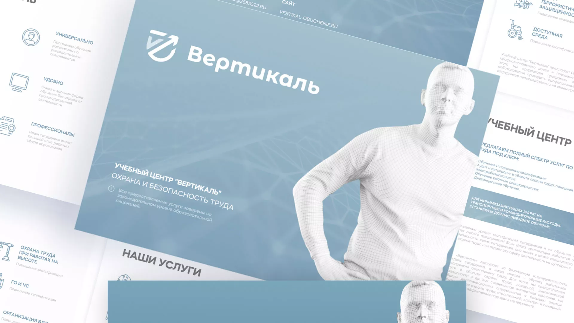 Разработка презентации для учебного центра «Вертикаль» в Унече