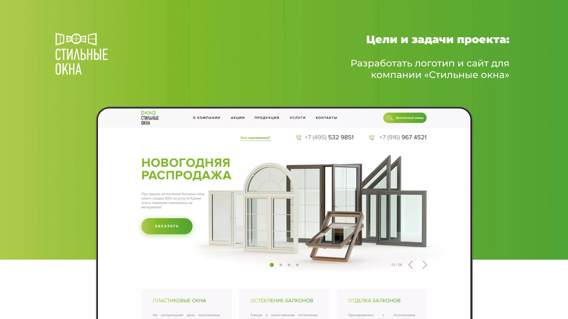 Разработка сайта по продаже пластиковых окон «Стильные окна» в Унече