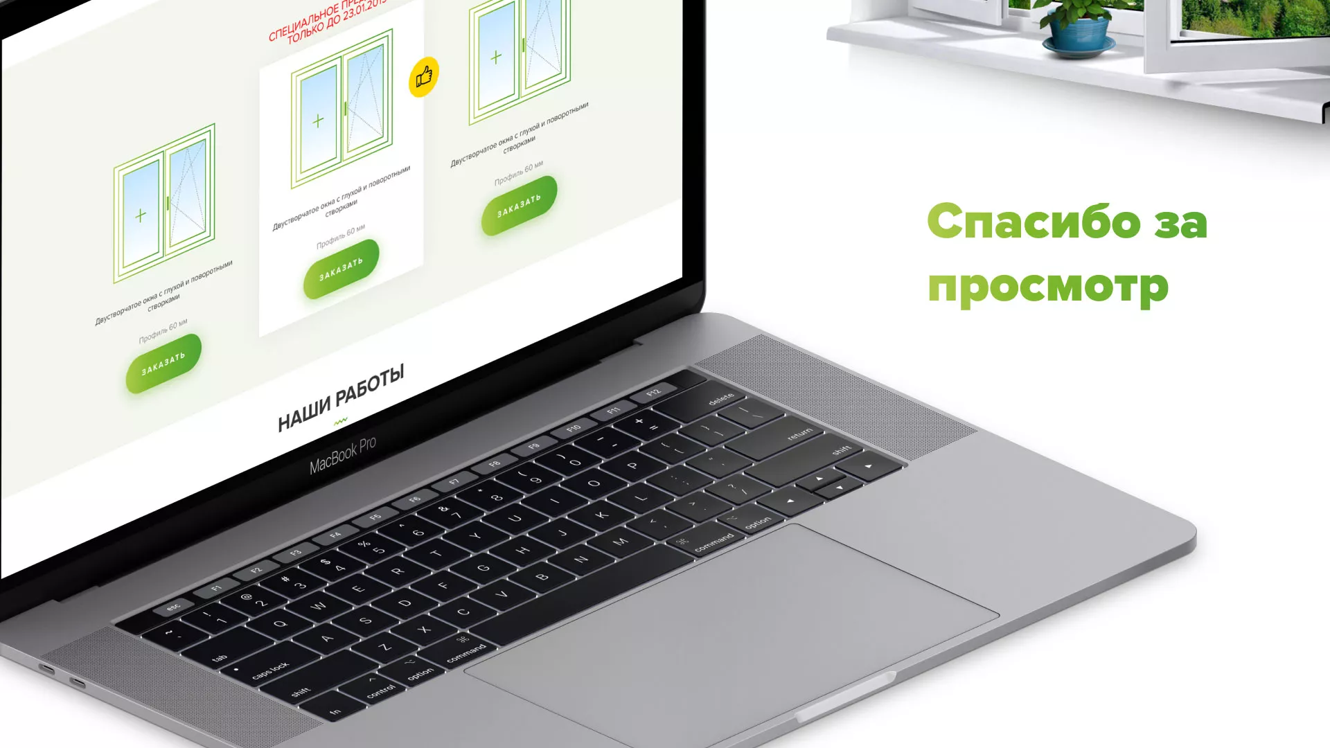 Разработка сайта по продаже пластиковых окон «Стильные окна» в Унече