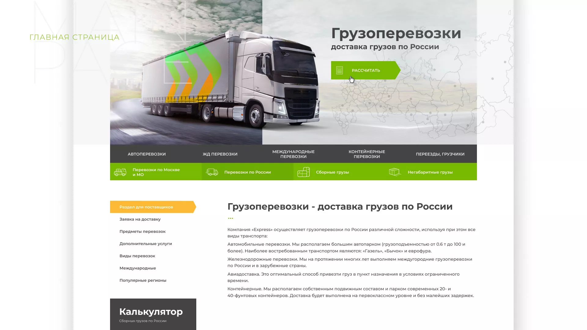 Разработка логотипа и сайта компании «Инком-Логистика» в Унече