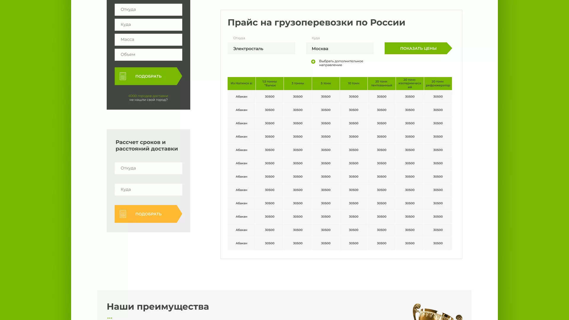 Разработка логотипа и сайта компании «Инком-Логистика» в Унече