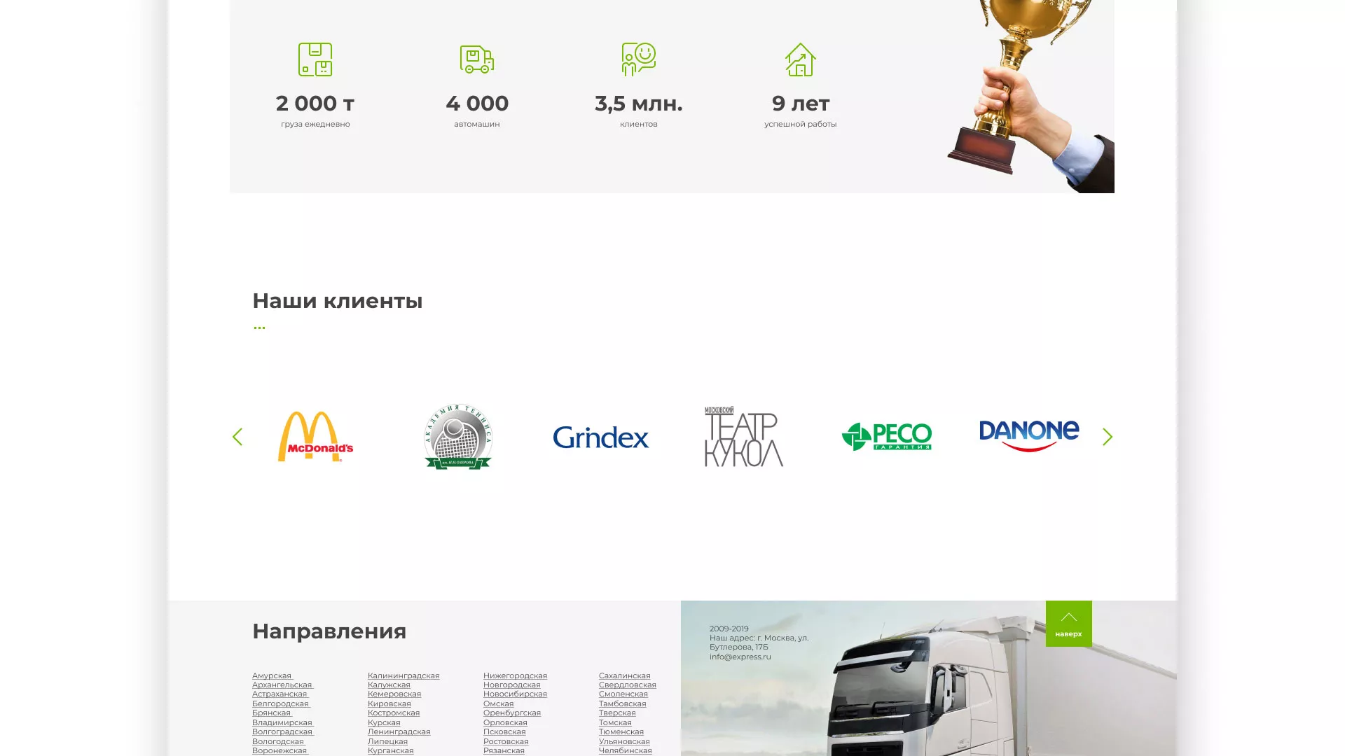 Разработка логотипа и сайта компании «Инком-Логистика» в Унече